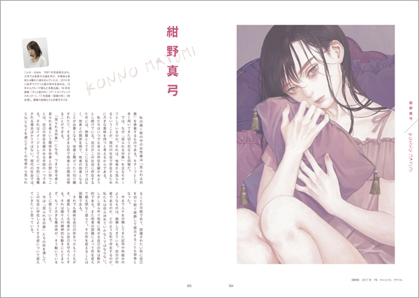 紺野真弓 画(敬称略)