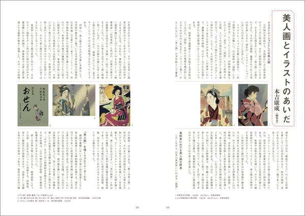 美人画とイラストのあいだ
