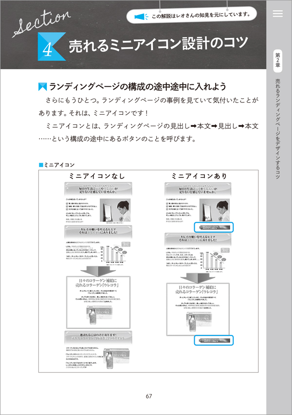 Section4 売れるミニアイコン設計のコツ