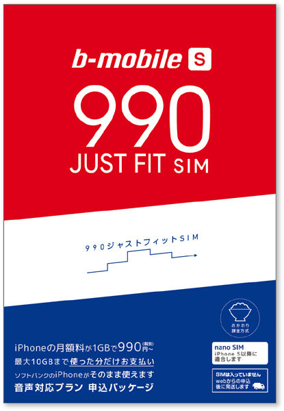 b-mobile S 990 ジャストフィットSIM