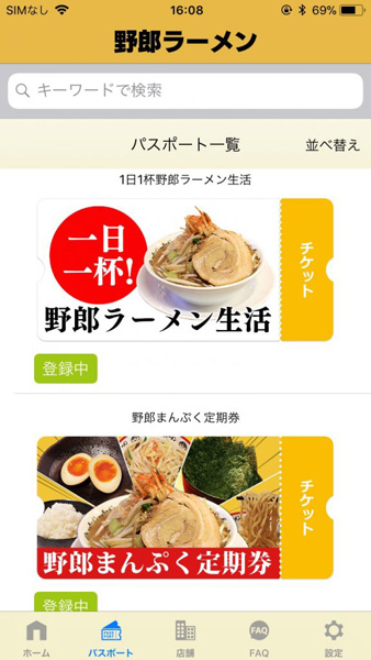 野郎ラーメンアプリ