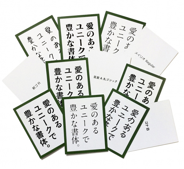 「フォントかるた」