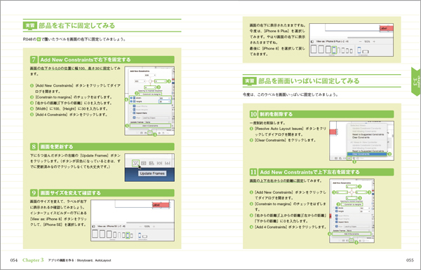 Chapter 3-3 AutoLayout：Add New Constraintsで固定