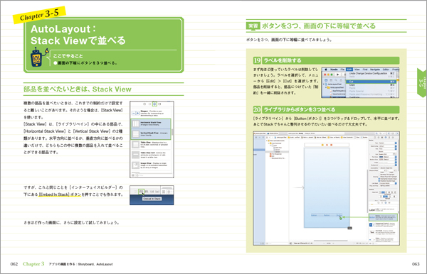 Chapter 3-5 AutoLayout：Stack Viewで並べる