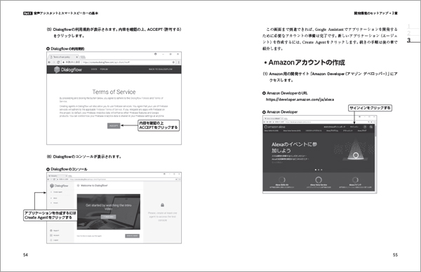 開発サイト「Amazon Developer」のアカウント作成方法から丁寧に解説