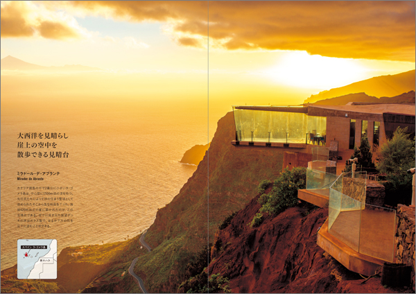  ミラドール・デ・アブランテ ― Mirador de Abrante ―  （スペイン/ラ・ゴメラ島） 大西洋を見晴らし崖上の空中を散歩できる見晴台  