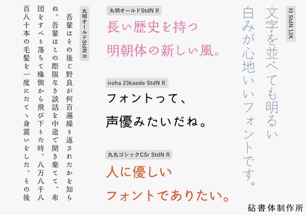 定額利用できるフォントの例