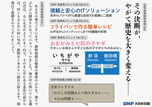 定額利用できるフォントの例