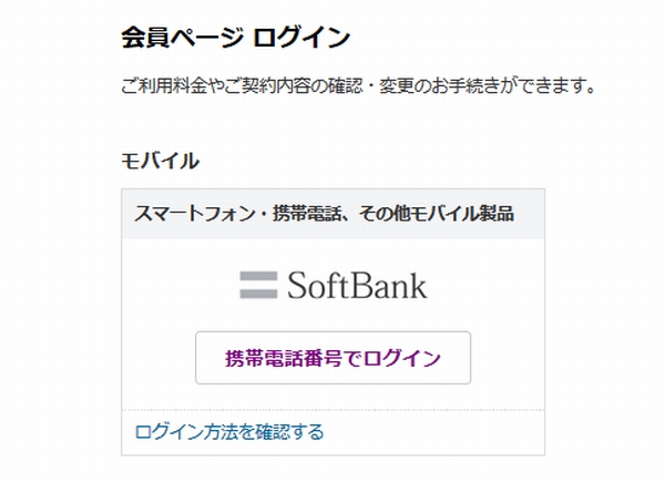 ソフトバンク My Softbank ログイン画面に類似するサイトについて注意喚起 デザインってオモシロイ Mdn Design Interactive