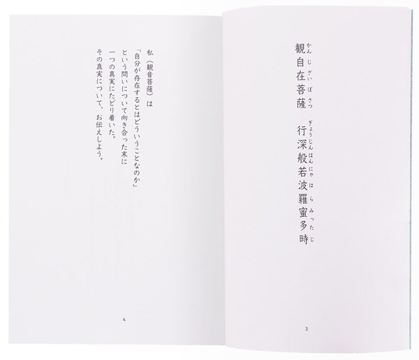ひとつの物語として、とても解りやすい「般若心経 現代語訳本」