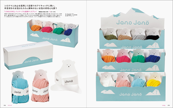 <strong>「JONOJONO」パッケージ＆店頭ディスプレイ</strong> シロクマと氷山を採用して店頭でのアイキャッチに用い、手芸好きの女性はもちろん興味のない女性の好奇心も誘う