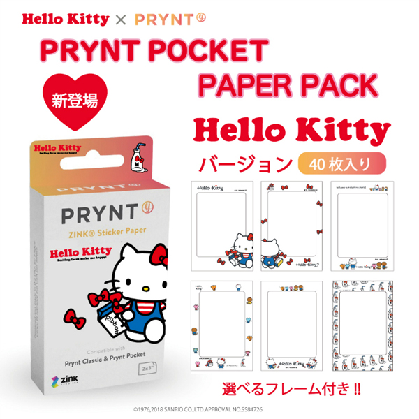 専用用紙「ZINK®Sticker Paper」ハローキティバージョン