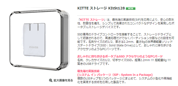 切手サイズのSSD「KITTE ストレージ」