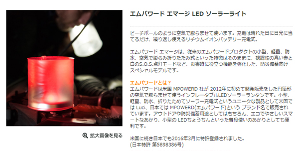 空気で膨らませて使うLEDソーラーランタン「MPOWERD EMRG」