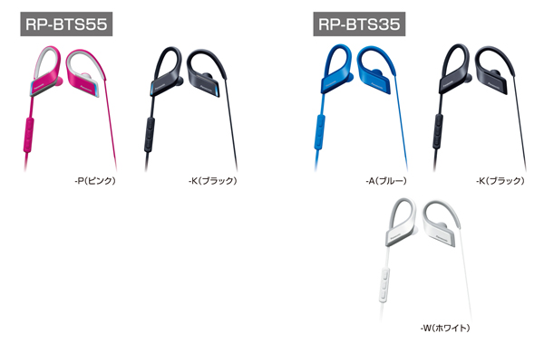 ワイヤレスステレオヘッドホン「RP-BTS55」「RP-BTS35」 （2018年3月　パナソニック）
