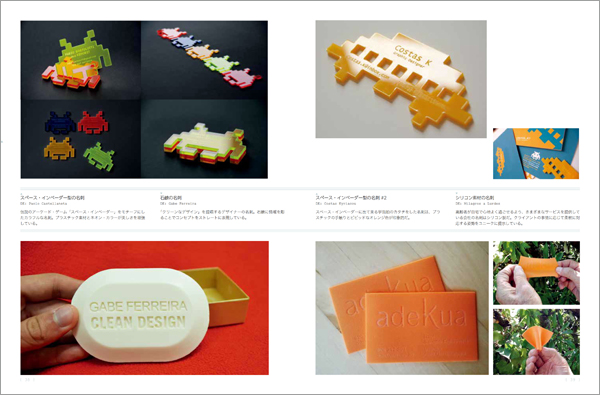 （左上）スペース・インベーダー型の名刺 DE: Paolo Castellaneta 伝説のアーケード・ゲーム「スペース・インベーダー」をモチーフにしたカラフルな名刺。プラスチック素材とネオン・カラーが美しさを増強している。 （左下）石鹸の名刺 DE: Gabe Ferreira 「クリーンなデザイン」を提唱するデザイナーの名刺。石鹸に情報を彫ることでコンセプトをストレートに表現している。 （右上）スペース・インベーダー型の名刺 #2 DE: Costas Kyriacou スペース・インベーダーに出て来る宇宙船のカタチをした名刺は、プラスチックの手触りとビビッドなオレンジ色が印象的だ。 （右下）シリコン素材の名刺 DE: Milagros a Lurdes 高齢者が自宅で心地よく過ごせるよう、さまざまなサービスを提供している会社の名刺はシリコン製だ。クライアントの事情に応じて柔軟に対応する姿勢をユニークに提示している。