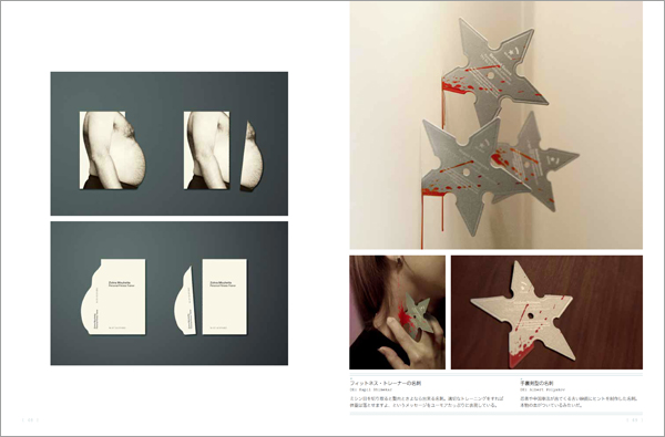 （左）フィットネス・トレーナーの名刺 DE: Kapil Bhimekar ミシン目を切り取ると贅肉とさよならできる名刺。適切なトレーニングをすれば体重は落とせますよ、というメッセージをユーモアたっぷりに表現している。 （右）手裏剣型の名刺 DE: Albert Polyakov 忍者や中国拳法が出てくる古い映画にヒントを得て制作した名刺。本物の血がついているみたいだ。