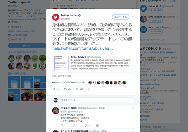 Twitter Japanの公式アカウントの投稿
