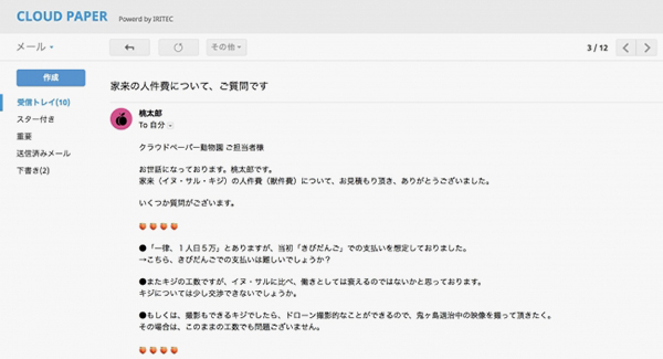 イリテク 妖怪や童話の世界の 変な見積もりメール を妄想したwebコンテンツ 異世界の見積書 を公開 デザインってオモシロイ Mdn Design Interactive