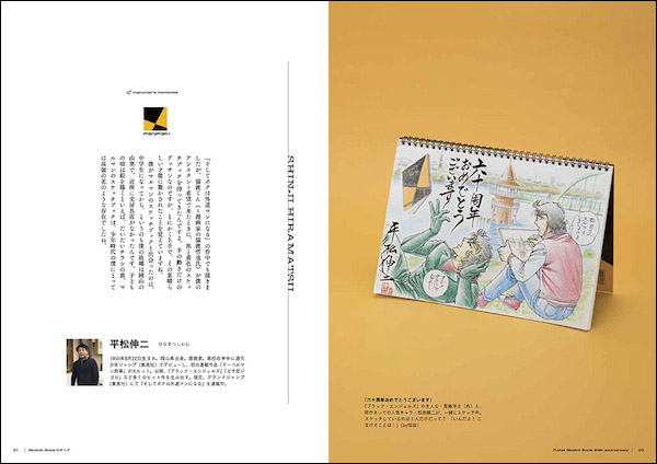 平松伸二氏のイラスト＆メッセージ