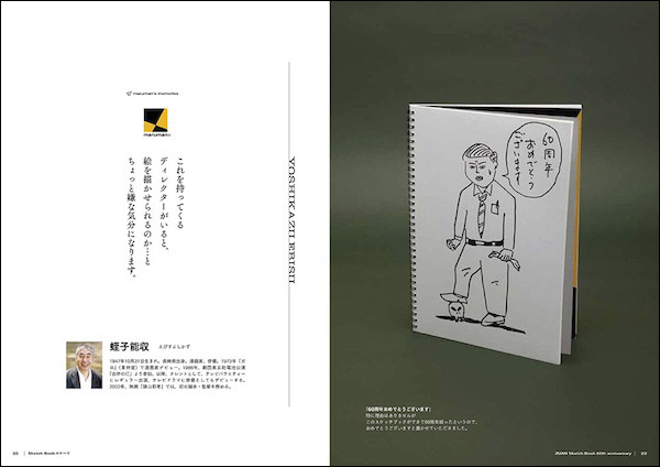 蛭子能収氏のイラスト＆メッセージ