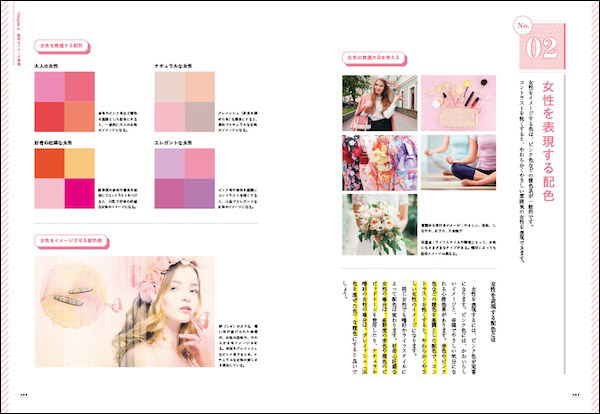 Chapter 4 配色のイメージ表現 女性を表現する配色