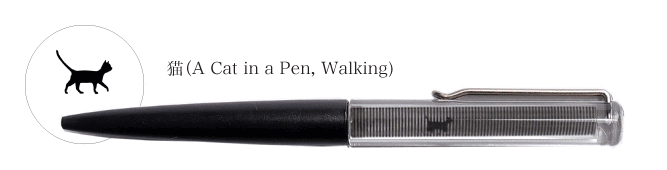 「猫（A Cat in a Pen, Walking）」