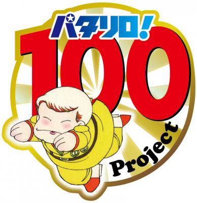 パタリロ!100Project © 魔夜峰央/白泉社