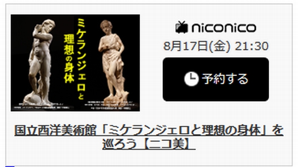 ニコニコ動画 ミケランジェロ初来日作品を24時間360度見られる 美術館特集 発表 デザインってオモシロイ Mdn Design Interactive