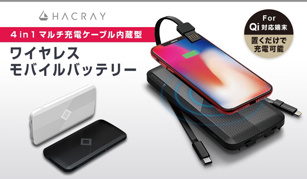 4in1マルチ充電ケーブル内蔵型 ワイヤレスモバイルバッテリー