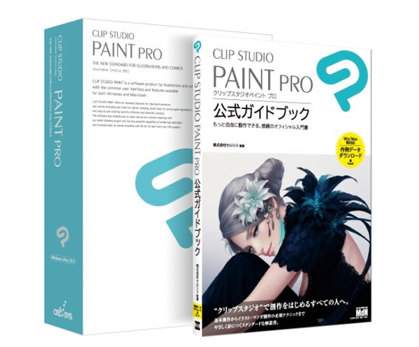 CLIP STUDIO PAINT PRO 公式ガイドブックモデル