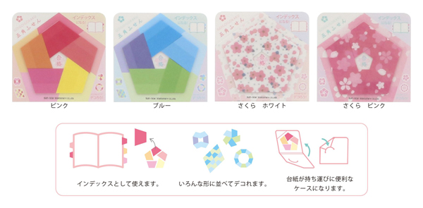 合格と五角をかけたフィルムタイプの付箋「五角ふせん」