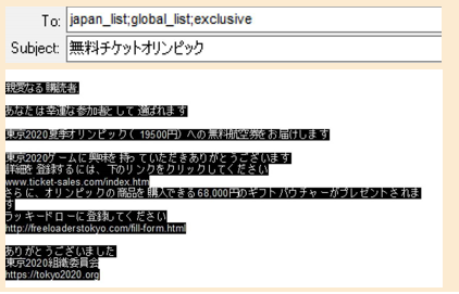 日本語で準備されたフィッシングメールのサンプル