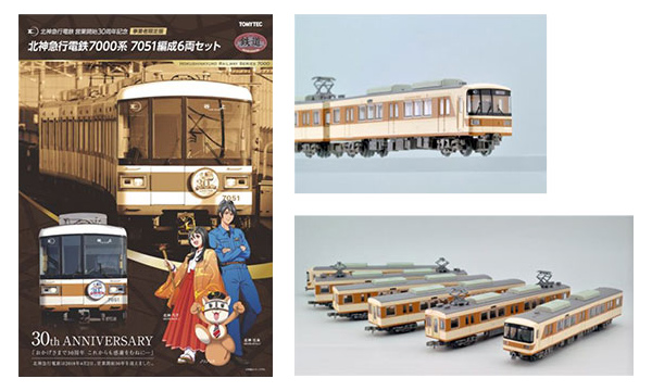 北神急行電鉄の30周年を記念して鉄道模型「鉄コレ」のラッピング 