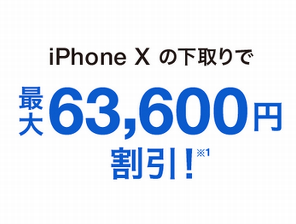 ソフトバンクがiphone X 8の下取りを開始 Xは最大6万3600円 8は最大3万3360円 デザインってオモシロイ Mdn Design Interactive