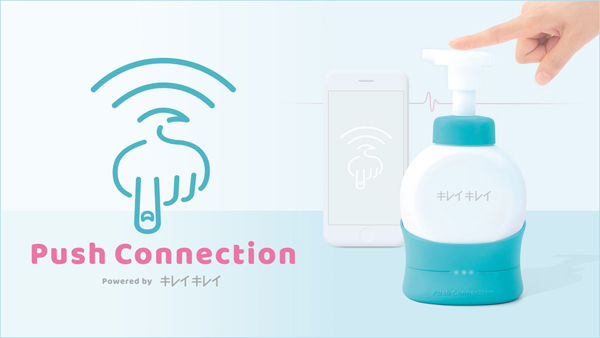 キレイキレイ“Push Connection”