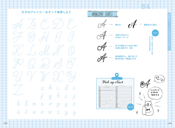 文字のアレンジ…なぞって練習しよう