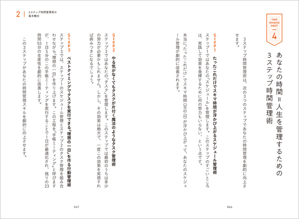 あなたの時間＝人生を管理するための3ステップ時間管理術 Step1 たったこれだけでスキマ時間が浮かび上がる Step2 やる気がなくてもタスクが片付く魔法のようなタスク管理術 Step3 ベストタイミングでタスクを実行できる「理想の一日」を作る行動管理術