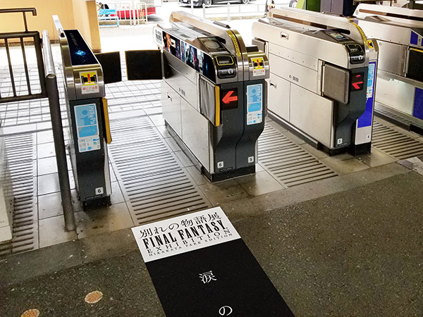 本展の会期中、枚方公園駅の東改札口の自動改札機のうち1台は、通過の際に「勝利のファンファーレ」が鳴る特別仕様に