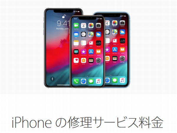 iPhone の修理サービス料金