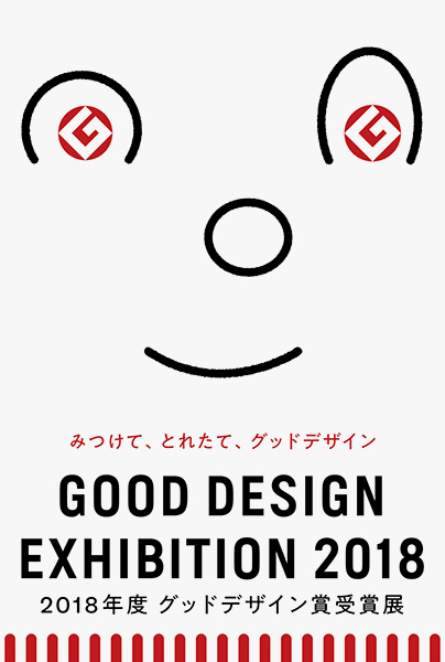 「GOOD DESIGN EXHIBITION 2018」