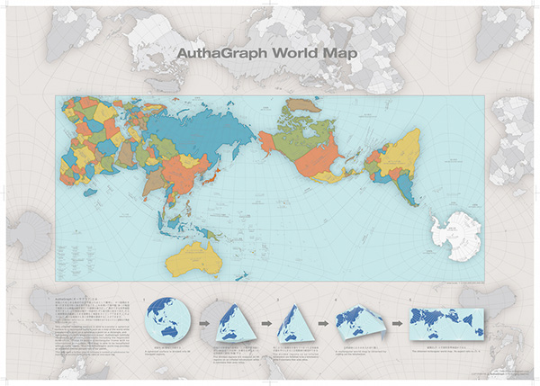 参照:2016年度のグッドデザイン大賞 世界地図図法「オーサグラフ世界地図」慶応義塾大学 政策・メディア研究科 鳴川研究室+オーサグラフ株式会社