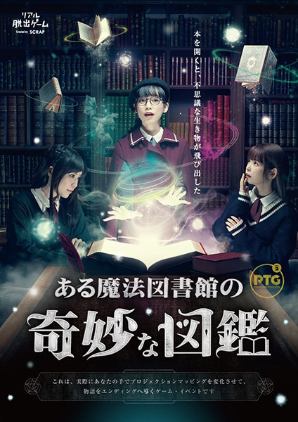 Projection Table Game vol.2「ある魔法図書館の奇妙な図鑑」