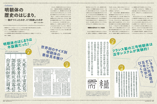 明朝体の歴史のはじまり。
