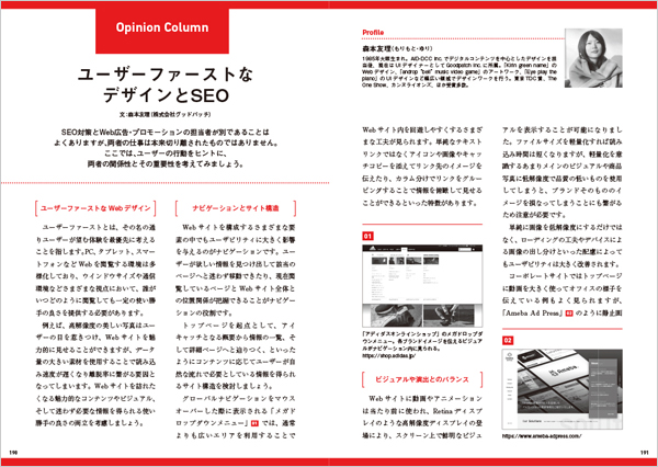 ユーザーファーストなデザインとSEO