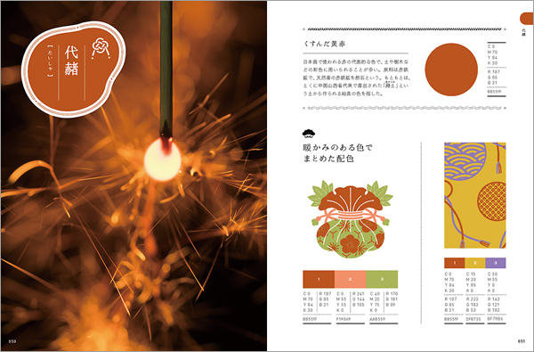 鮮烈なビジュアルで感じる日本の伝統色 和のきれいな配色 キーカラーで選べる配色見本アイデア帖 発売 デザインってオモシロイ Mdn Design Interactive