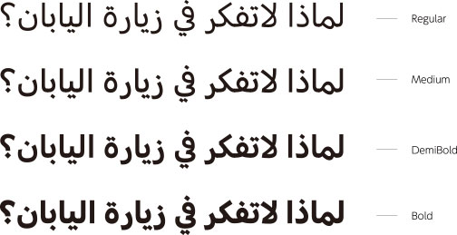 『Clarimo UD Arabic』―アラビア語、ペルシア語、ウルドゥー語の表記に使われるアラビア文字のフォント。類似する字形だけでなく、類似するふところの曖昧さをなくすことにより読み間違いを回避。また、開口部を広く保つなどの工夫も施されている。異体字や合字、専用記号を多く備え、細やかな表現が可能