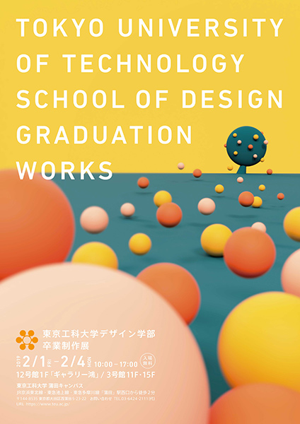 東京工科大学デザイン学部の 卒業制作展 が2月1日から4日間をかけて開催 デザインってオモシロイ Mdn Design Interactive