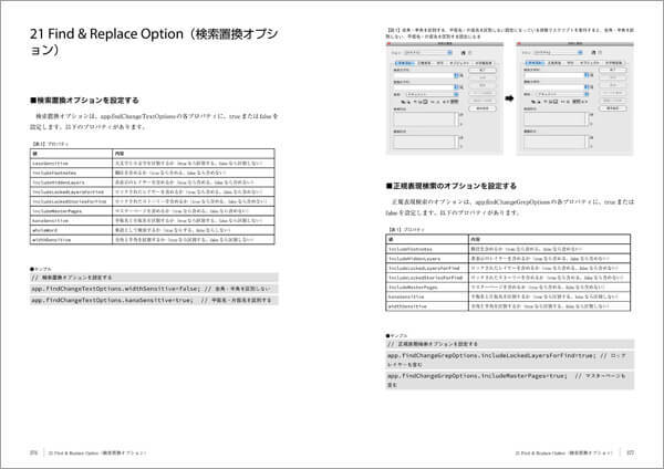 21 Find & Replace Option（検索置換オプション） ■検索置換オプションを設定する ■正規表現検索のオプションを設定する