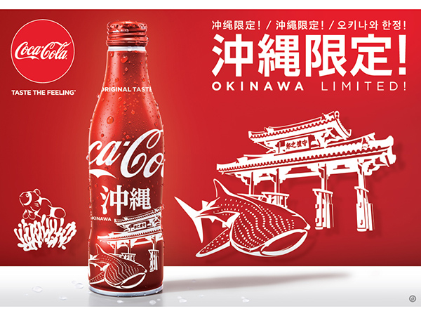 コカ コーラ ジンベイザメなどのイラストを描いた沖縄デザインのボトル登場 デザインってオモシロイ Mdn Design Interactive